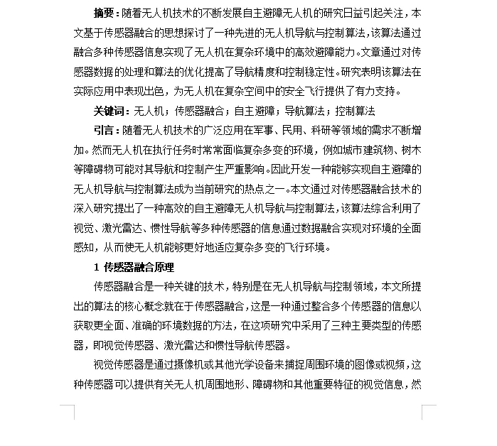 论文第 1 页