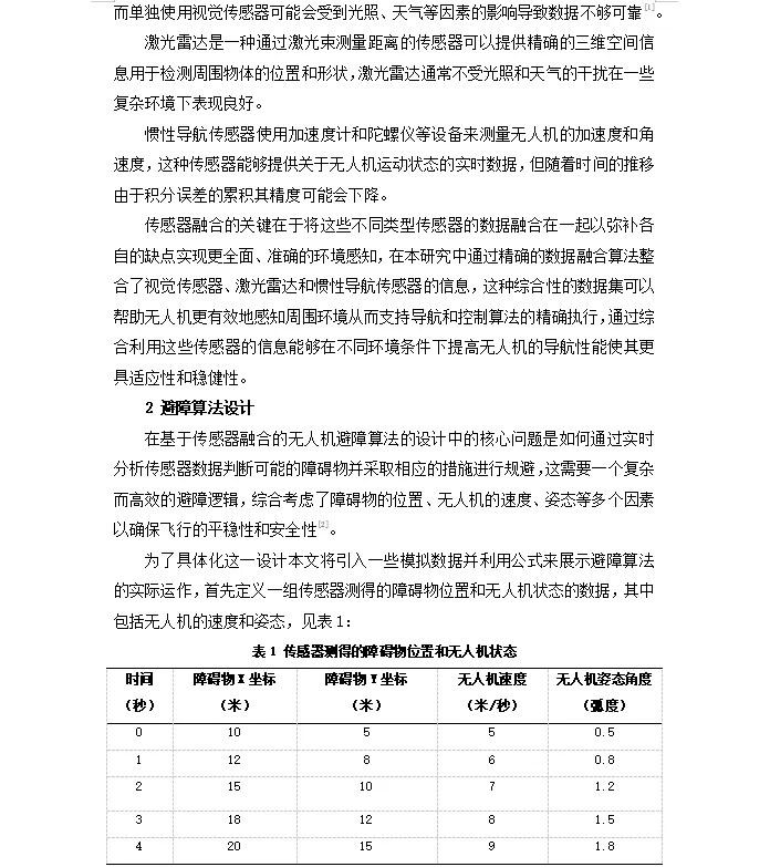 论文第 2 页