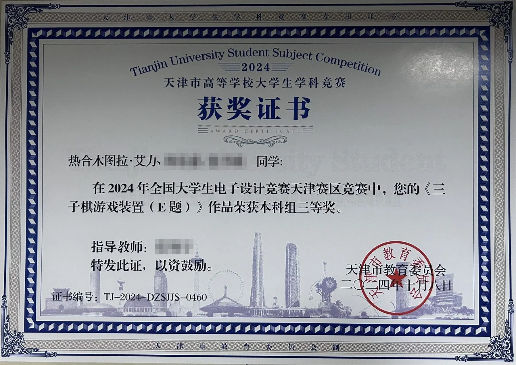 获奖证书