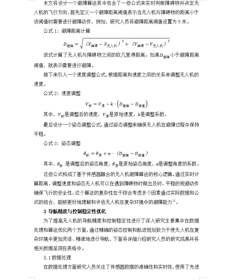 论文第 3 页