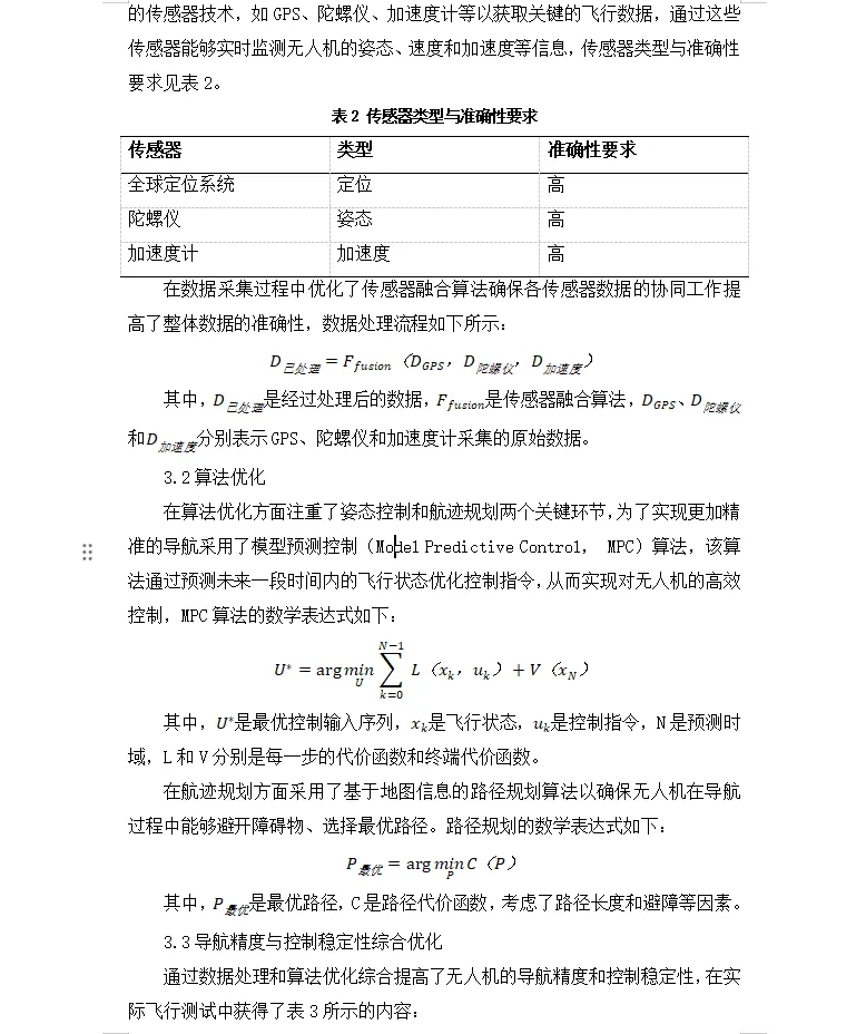 论文第 4 页