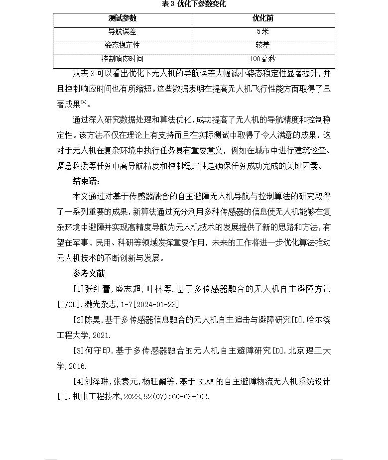 论文第 5 页